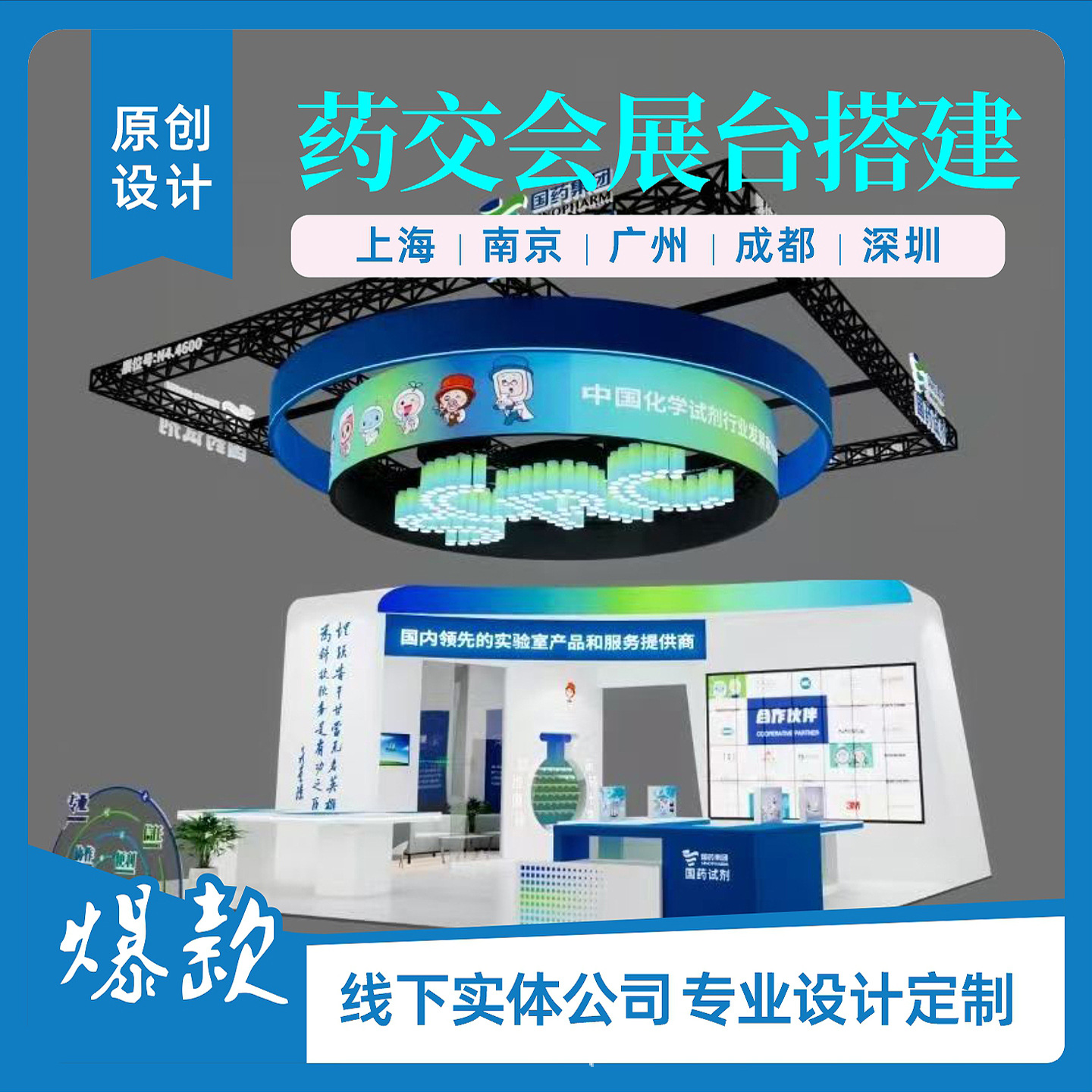Чэнду Шэньчжэнь фармацевтический выставочный стенд дизайн и строительство профессиональная команда услуги полного цикла