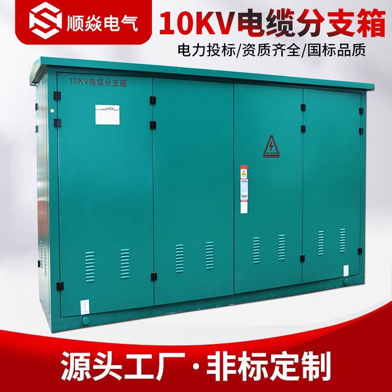 Распределительный ящик 10Кв, нержавеющая сталь, один вход, два-три выхода, уличный