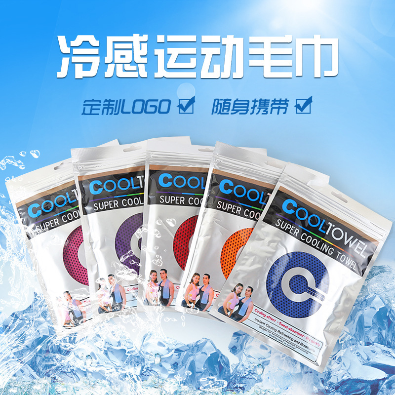 Summer Cold Towel Cross-Border Sports Towel Sweat-Absorbent Ice Silk Towel Ice Cold Towel Fitness Towel Can Be Customized