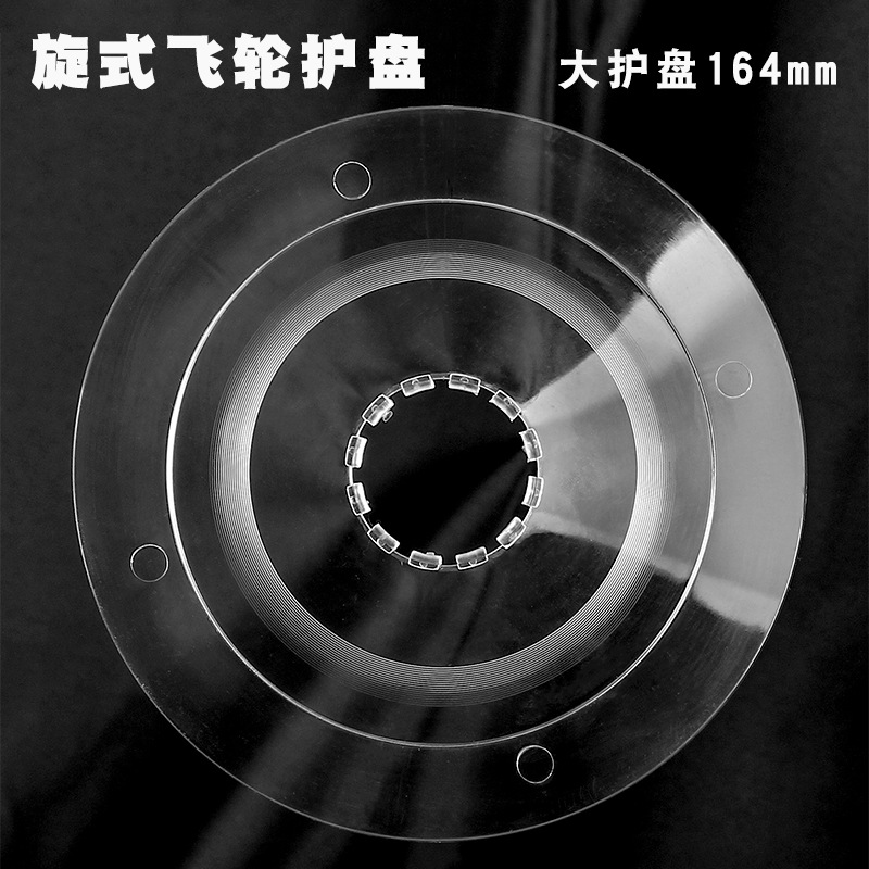 Защитная пластина маховика для горного велосипеда 164mm