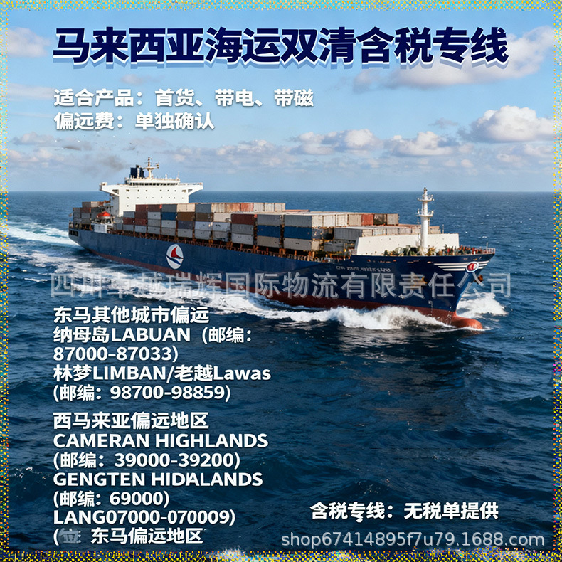 Malaysian Shipping Professional Double-Clearing Dedicated Line with Tax-Included Service, Large Quantity Limited-Time Special Offer, International Logistics Warehouse