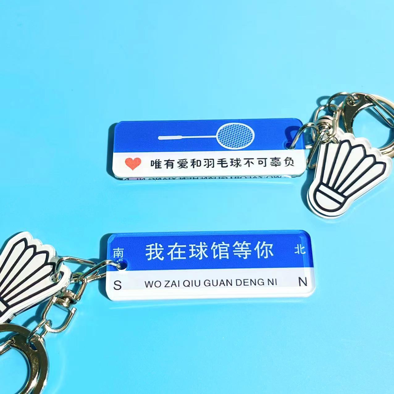 Net red cute badminton pendant key chain school club gift souvenir I wait for you in the stadium