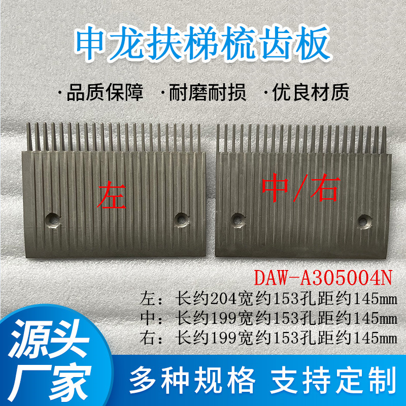 Пластина гребенки Schindler Shenlong Kangli для эскалатора, автоматическая пешеходная гребенка, алюминиевая гребенка с 22 зубьями