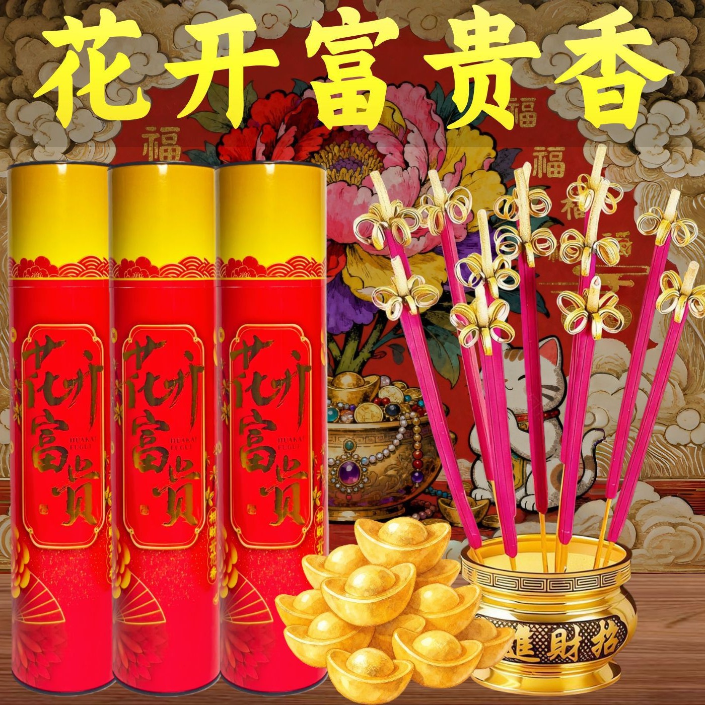 Бездымные сандаловые благовония с цветами для поклонения Будде и богу, подношение богу богатства