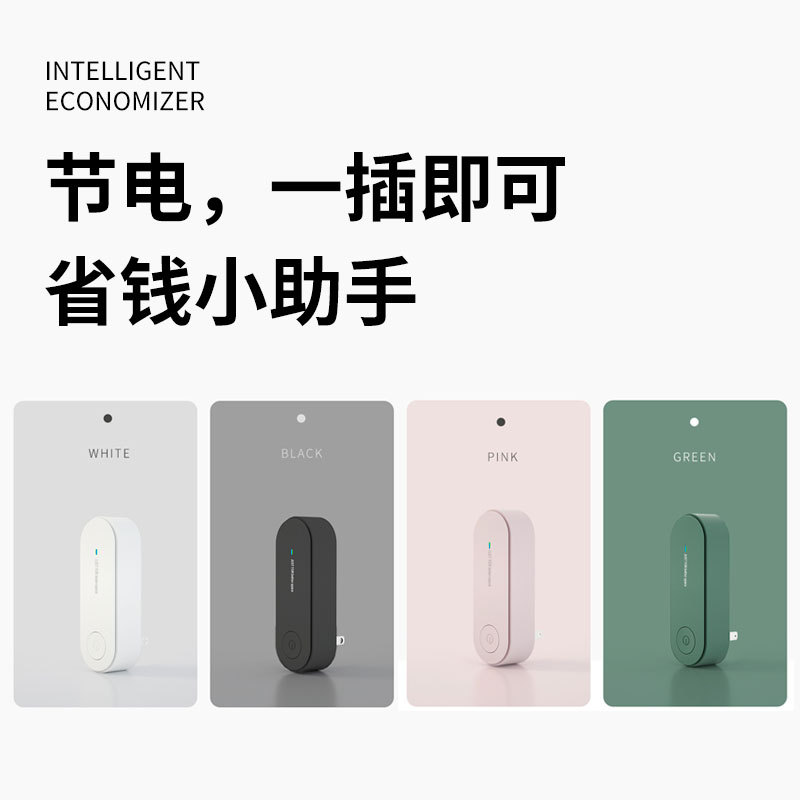 Popular Household Energy-Saving and Power-Saving 2025 Power-Saving Smart Power-Saving Multi-Plug Power-Saving High-Power Good Helper Stable Voltage