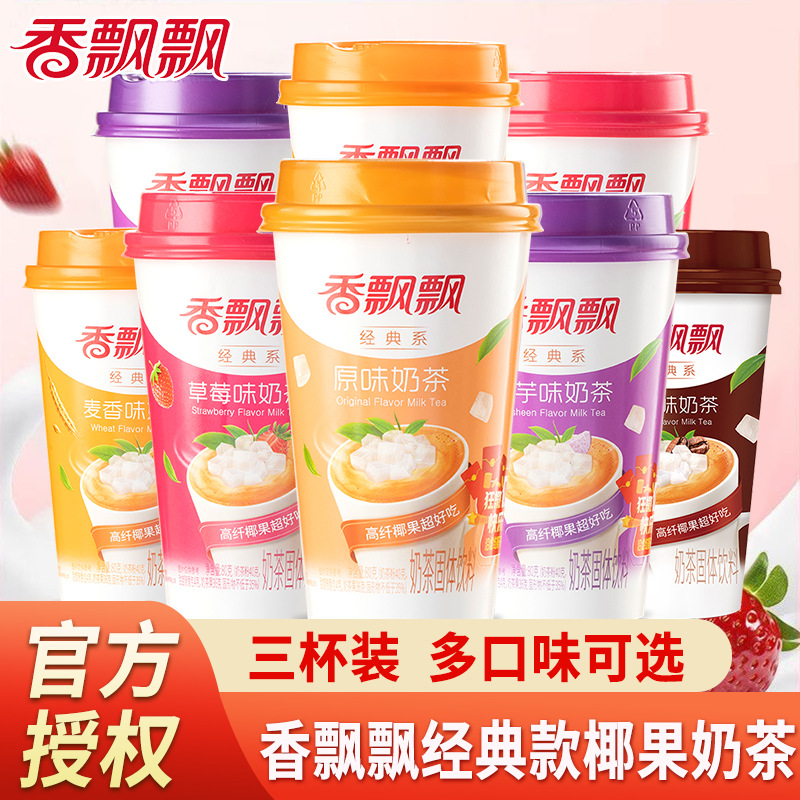 Молочный чай Xiangpiaopiao 80г, упаковка из трех стаканов, горячий напиток с вкусом таро, клубники и оригинальный вкус, мгновенный напиток для послеобеденного чая, полная коробка