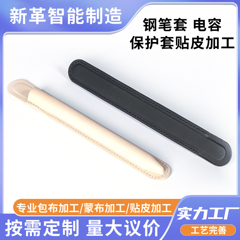 Leather Processing Manufacturer Capacitive Pen Protective Cover Leather Computer Stylus Electromagnetic Pen Bag Cloth Processing Technology
