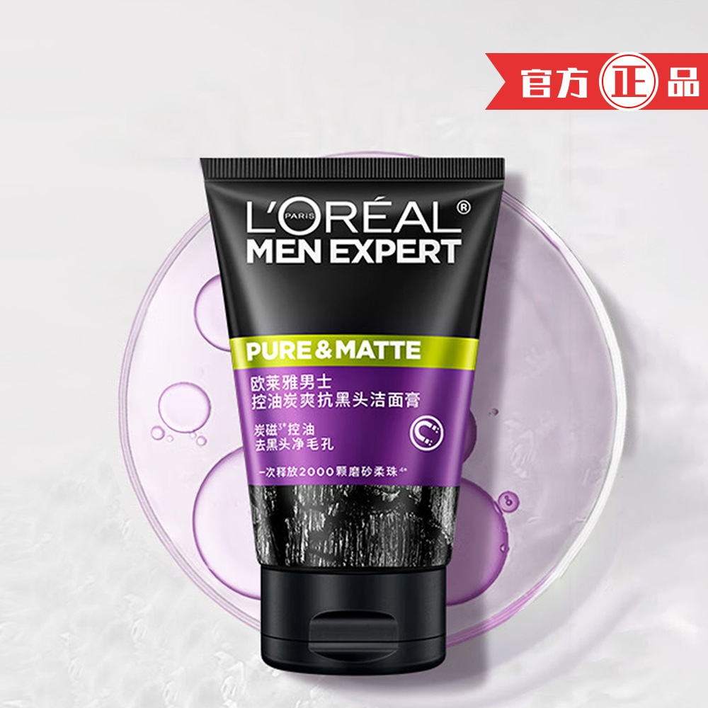 L'Oreal Men's Facial Cleanser 100ml Oil Control Charcoal Refreshing Water Moisturizing Powerful Volcanic Rock Cleansing Cream Wholesale