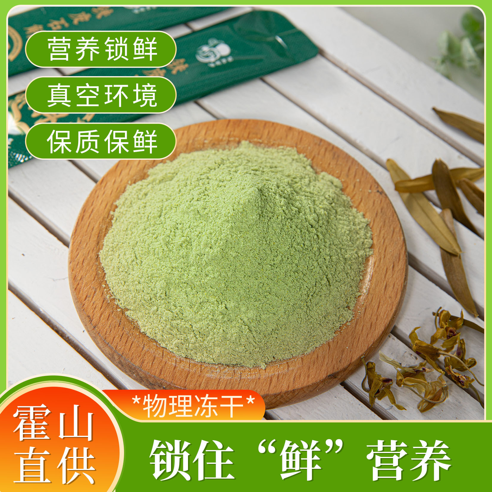 Anhui Huoshan Dendrobium Officinale Freeze-Dried Powder, Fresh Dendrobium Officinale Powder, Freshly Ground Ultra-Fine Powder, Instant Brewing, No-Cook Dendrobium Officinale Beverage