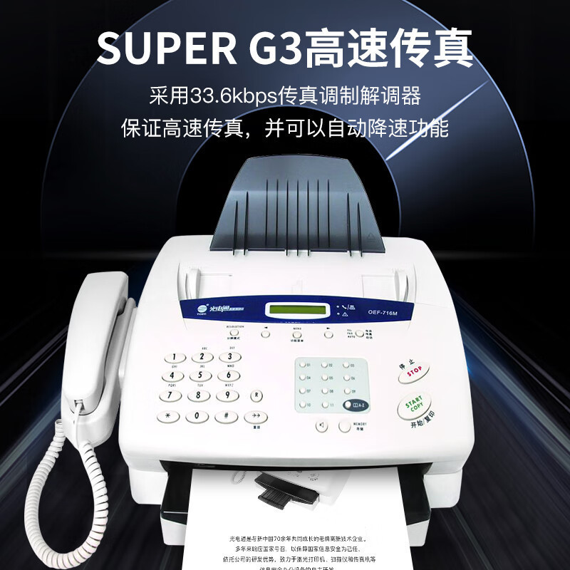 Photoelectric Oef-716M Information Security Dedicated Laser Fax All-In-One Printing, Scanning, Fax Encryption