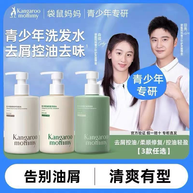 Шампунь Kangaroo Mom для подростков, специальный против перхоти, контроль масла, для больших мальчиков