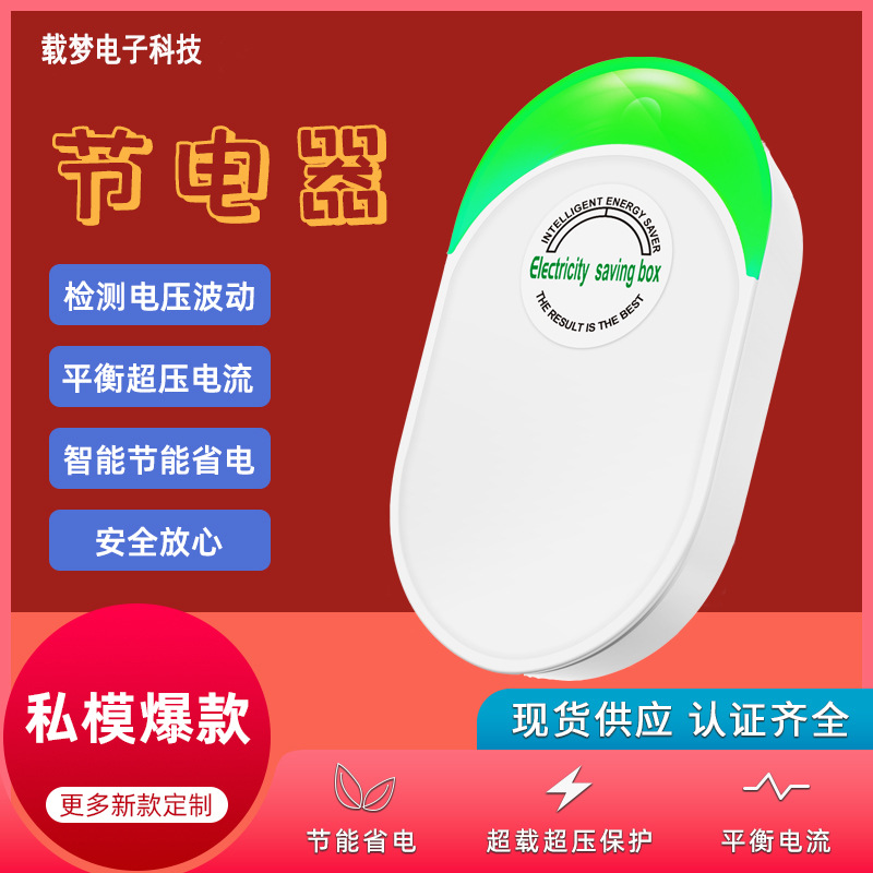 Энергосберегающий прибор для дома, регулятор напряжения, кросс-бордерные продажи на Amazon