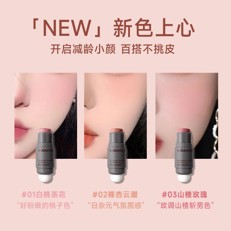 Cross-Border Makeup Kakashow Mushroom Head Soft Color Blush Matte Blush Cream Double-Ended Blush Stick Soft and Easy to Apply
