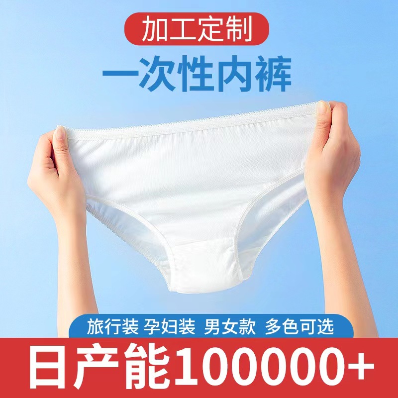 Одноразовые трусы женские не полиэстеровые хлопковые оптовые материнские треугольные обработанные без стирки стерильные хлопковые мужские и женские дорожные