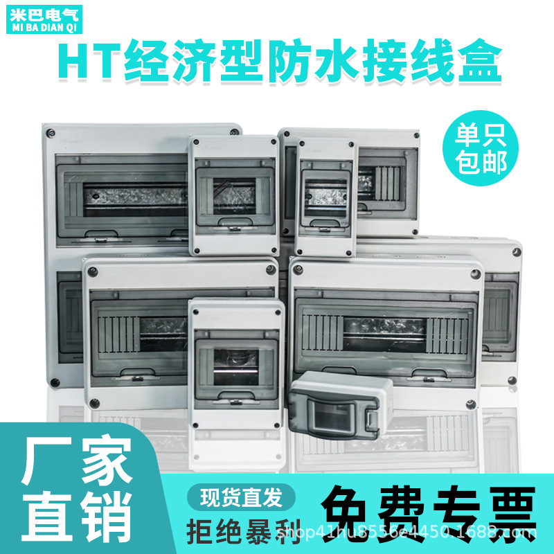 Коробка распределительная пластиковая Ht Economic Series, накладная, для дома, наружная, водонепроницаемая, Pz30, пустая