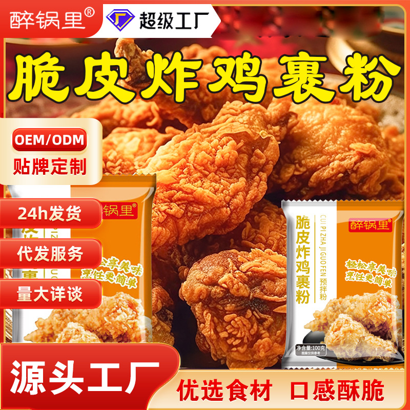 Wholesale Fried Chicken Wrapping Powder Household Fried Chicken Row Chicken Fillet Crispy Chicken Leg Wrapping Powder Household Bagged Crispy Fried Chicken Wrapping Powder