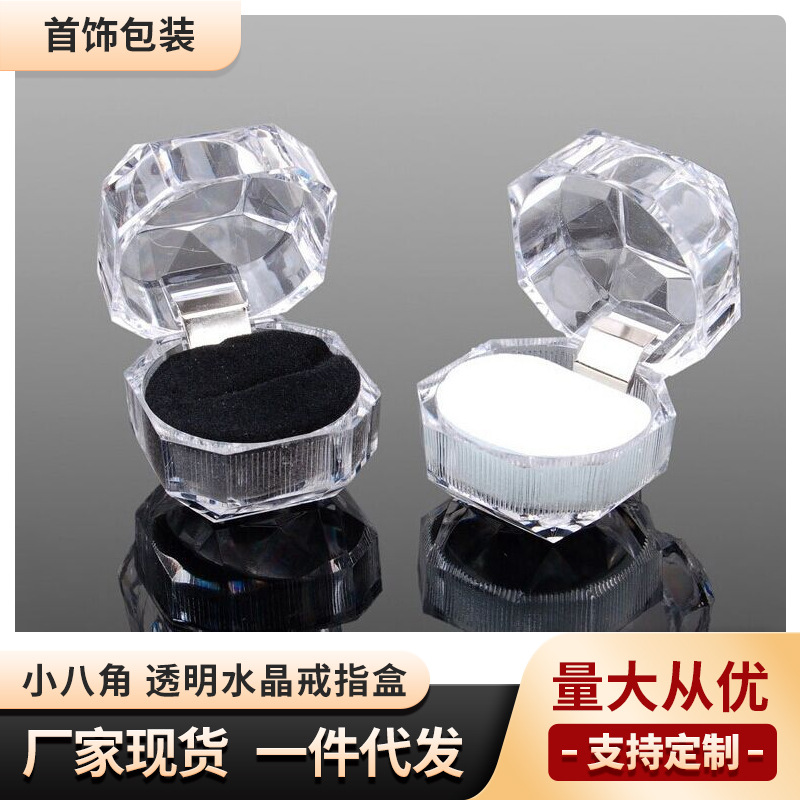 Новая акриловая маленькая восьмиугольная прозрачная коробка для колец, ювелирная коробка для серег, оптовая продажа, большое количество на складе