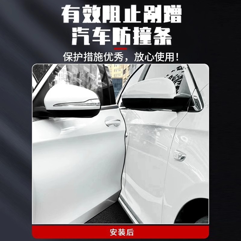 Car Door Anti-Collision Strip Universal Door Edge Protection Strip No-Stick Door Opening Anti-Scratch and Bump Strip Decorative Supplies