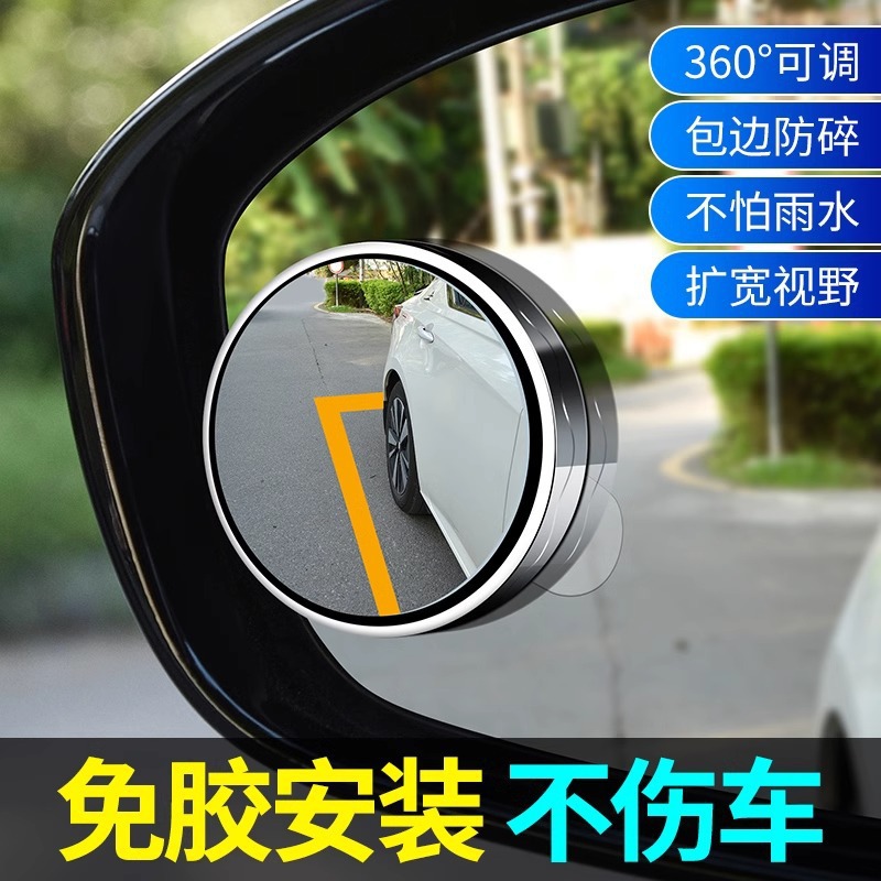 Car Rearview Mirror Small Round Mirror Adhesive Blind Spot 360-Degree Reversing High-Definition