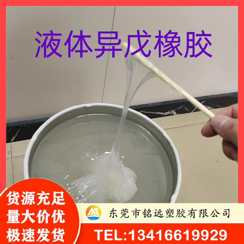 Жидкий изопреновый резина, молекулярная масса 10,000-100,000, температура стеклования минус 68 градусов, смягчитель резины
