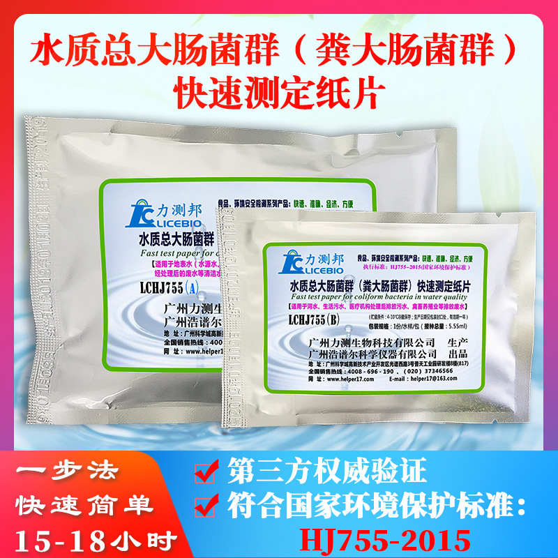 Тестовая бумага Hj755 для определения фекальных колиформных бактерий в медицинских и бытовых сточных водах, высокоточный портативный детектор колиформных бактерий