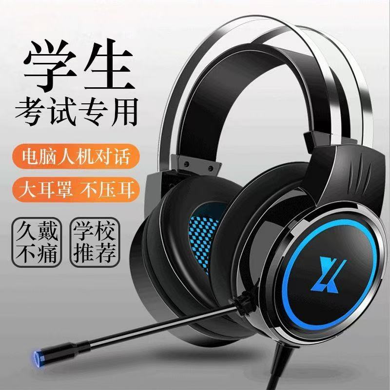 Student Exam Headset USB Interface High School Entrance Examination College Entrance Examination English Listening and Speaking Human-Computer Dialogue Computer Recording Microphone Universal