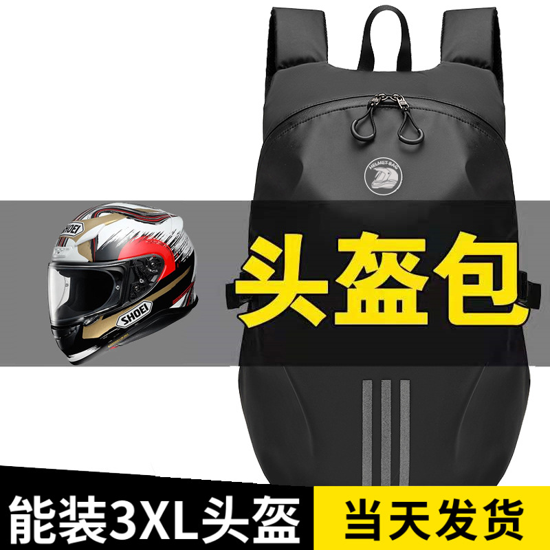 Рюкзак Рыцаря, мужская сумка для мотоциклетного шлема, полный шлем, оборудование мотоциклетной бригады, водонепроницаемая, большая емкость, велосипедный рюкзак, женский рюкзак