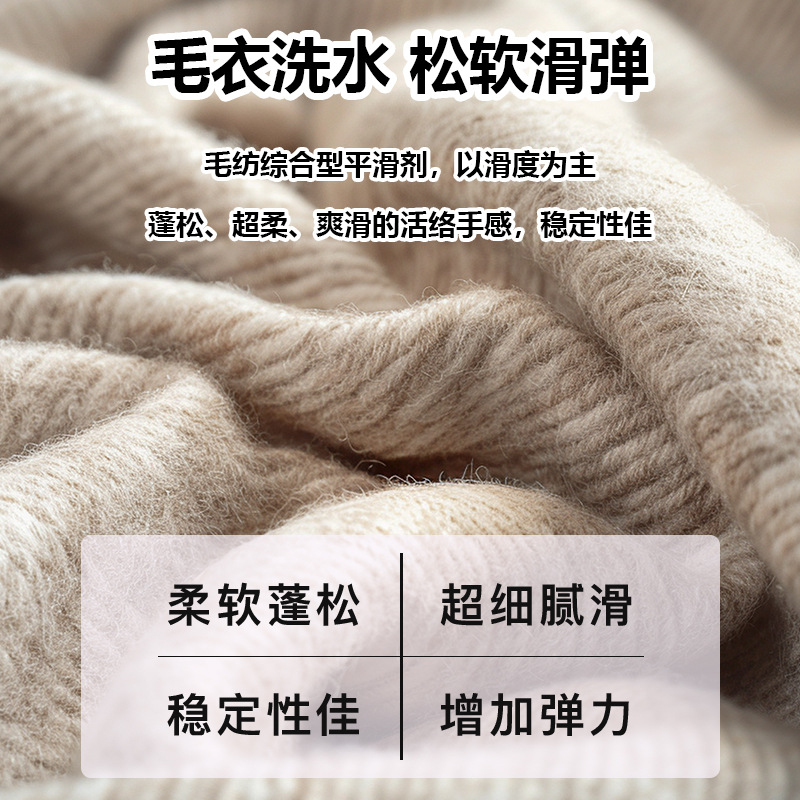 Xiangtiao Core-Spun Yarn Smoothing Agent Gx-5193-1 for Woolen Yarn in Washing Factories, Universal Fluffy Soft Smooth Elastic Feel
