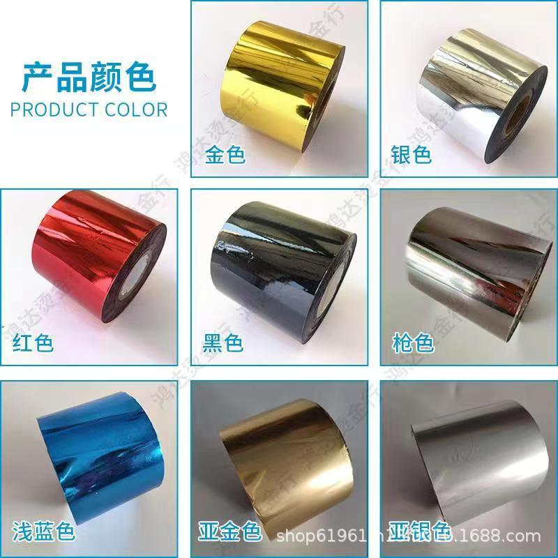 PP Plastic Turnover Box Universal Hot Stamping Paper PU Leather Hot Stamping Film Business Card Paper Box Wood Electrochemical Aluminum Hot Stamping Paper