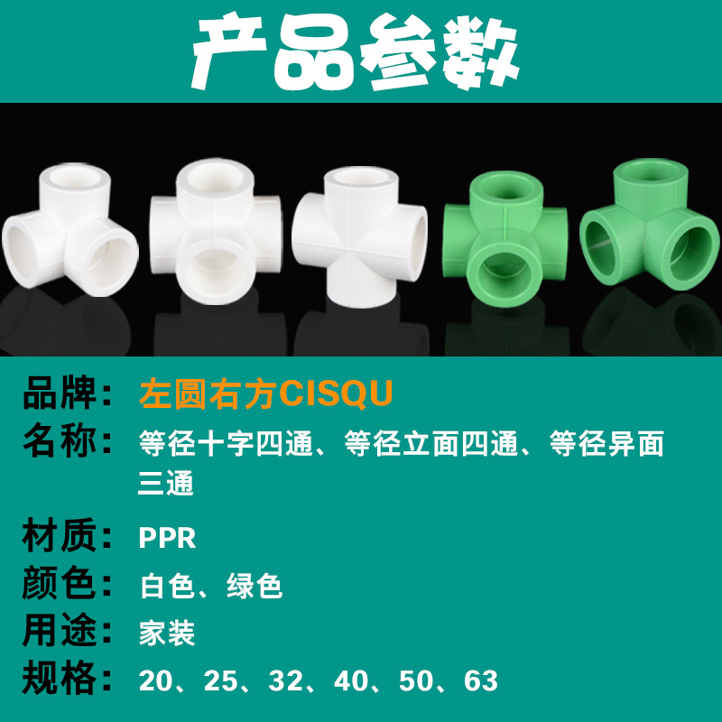 4-Point 6-Point 1-Inch Ppr Wall Corner Right-Angle Three-Way Cross Three-Dimensional Four-Way 20/25/32 Ppr Equal Diameter Joint