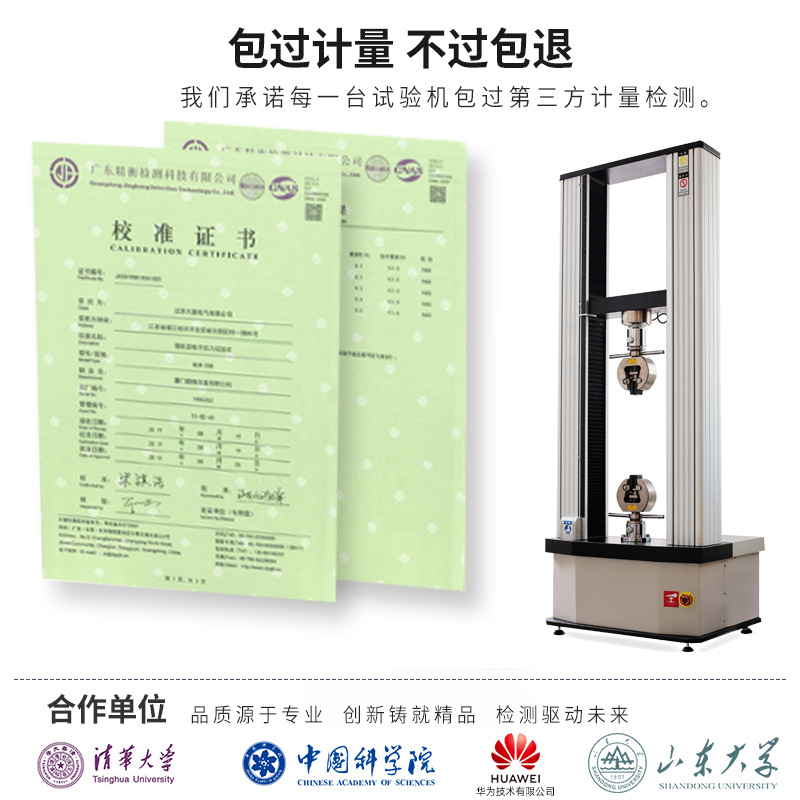 Universal Tensile Testing Machine Plastic Rubber Tensile and Tear Strength Metal Material Electronic Tester Intelligent Touch Control