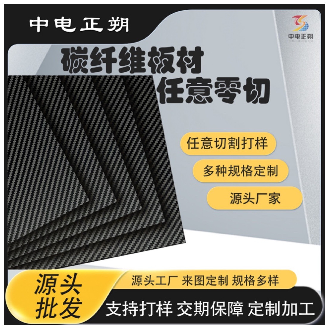 Лист углеродного волокна высокой прочности, резка и обработка,Plain Weave, твилевый, термостойкий, водонепроницаемый композитный материал, оптовый производитель