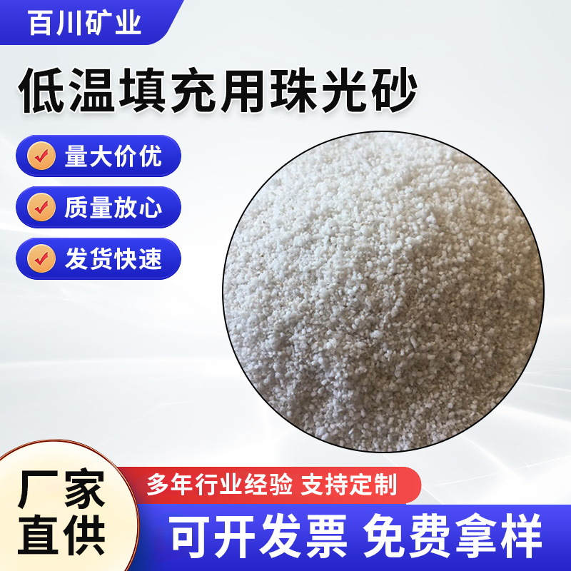 Производитель перлитового камня Xinyang, оптовая продажа, перламутровый песок, заполнение низкотемпературным перламутровым песком, витрифицированные микрошарики