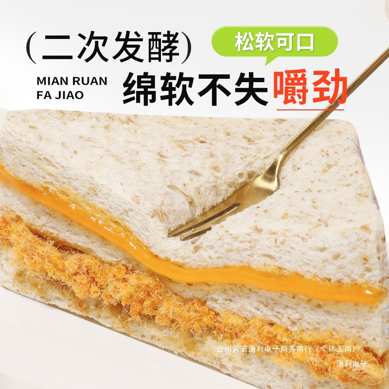 Whole Wheat Meat Floss Sandwich Breakfast Bread Lazy Breakfast Endless Soft Meal Replacement Filling Snack