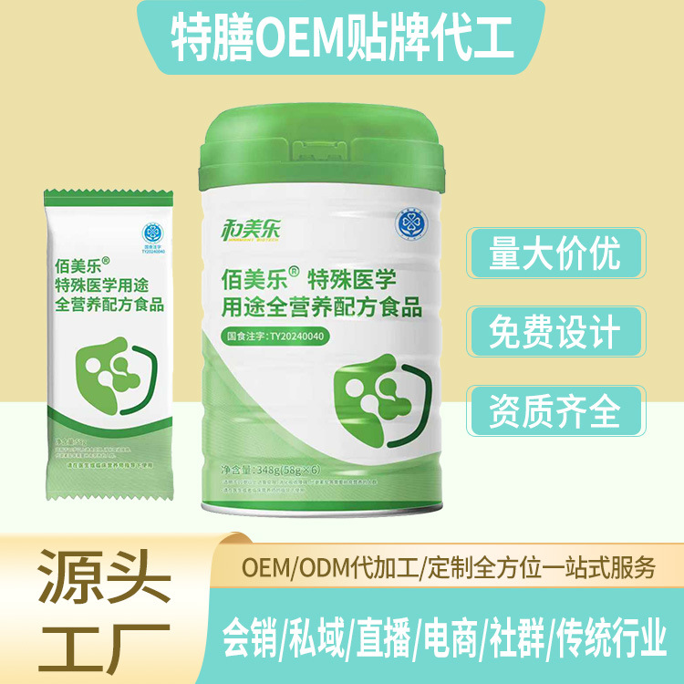 Специальная медицинская формула полного питания, порошок, производство и индивидуальная настройка, специальное питание, продажи в частной сфере