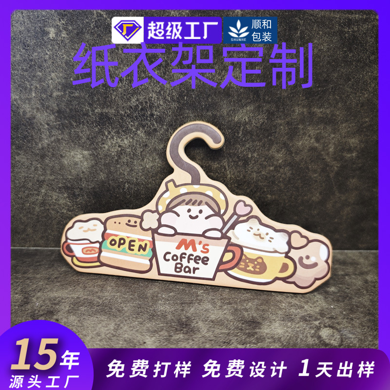 Fsc Certified Paper Clothes Hanger Customized Cartoon Kidsren's Baby Pet Kraft Paper Clothes Hanger Multi-Color Pattern Hanging Card Customized