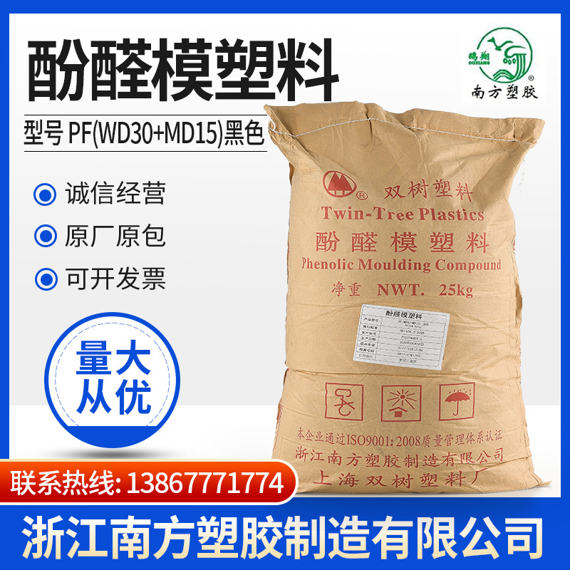 Производитель оптом / порошок бакелита, фенольный формовочный состав Pf (Wd30+Md15) черный, прямая поставка для электроники и электрических приложений