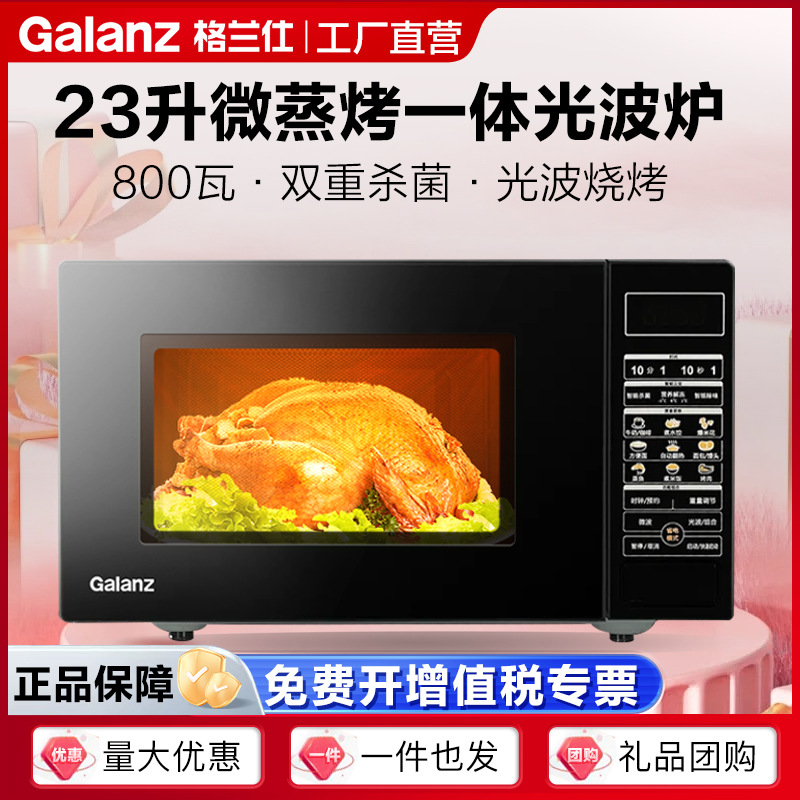 Микроволновая печь Galanz 23 литра, домашняя, с плоской панелью, микроволновая печь Bm1 (G0)