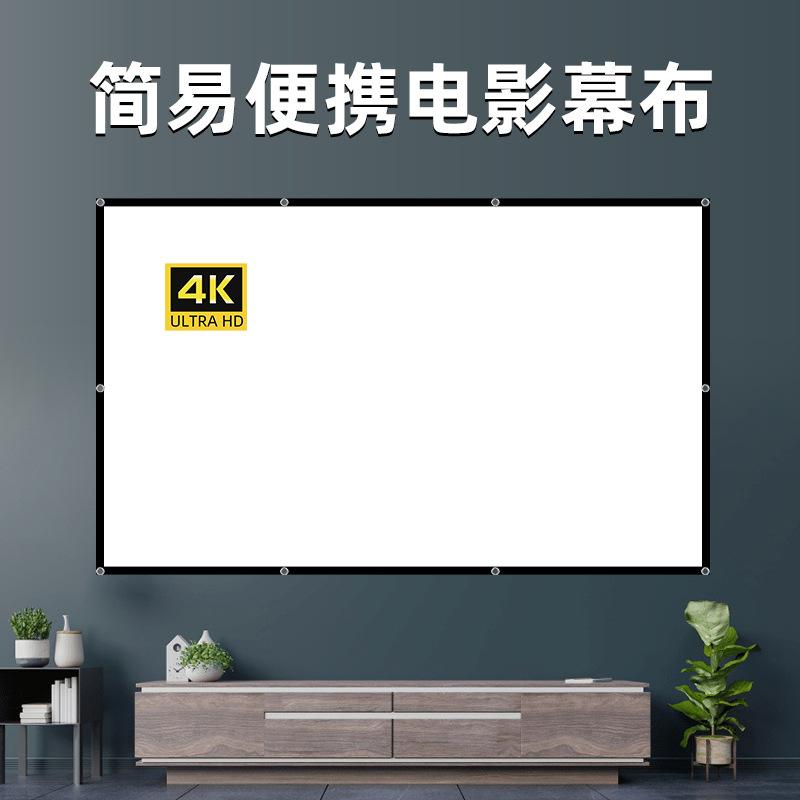 Простой складной полиэстеровый мягкий экран 100 дюймов 120 дюймов для домашнего проектора уличный портативный проекционный экран