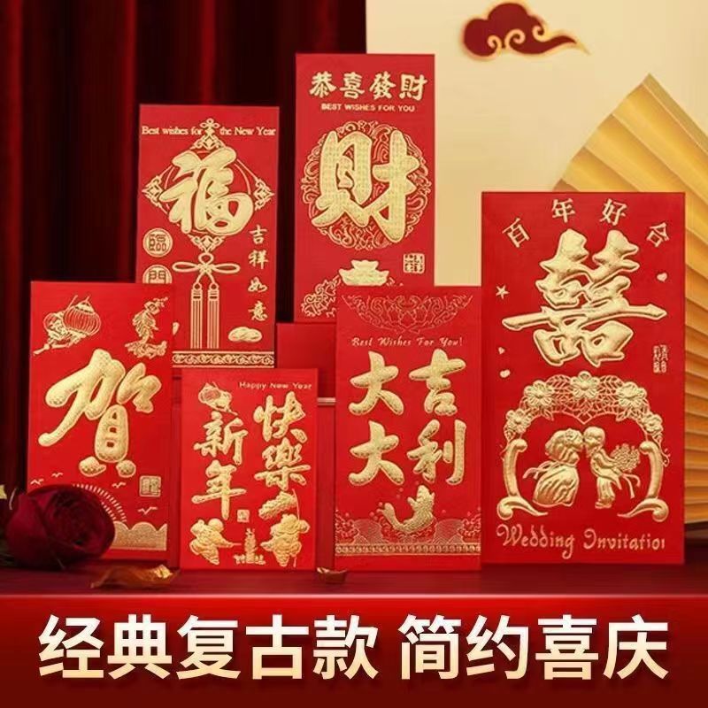 Yongji red envelope Universal New Year gift seal creative personality hard size red envelope wedding supplies wholesale
