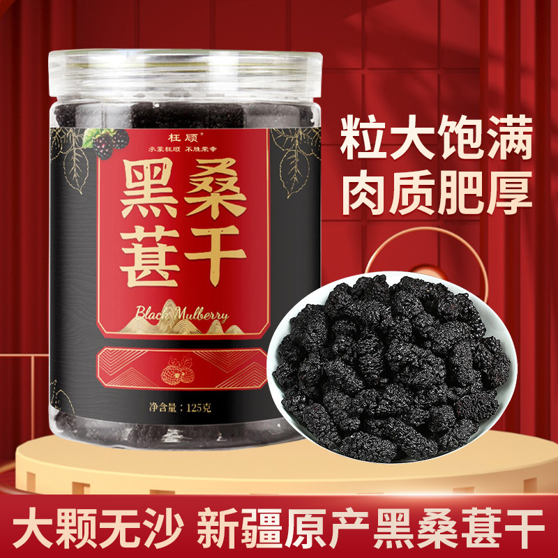 Source Goods, сушеная шелковица, сушеная шелковица, специальная медицинская и пищевая сушеная шелковица из Синьцзяна, аутентичная шелковица из Синьцзяна, оптовая продажа