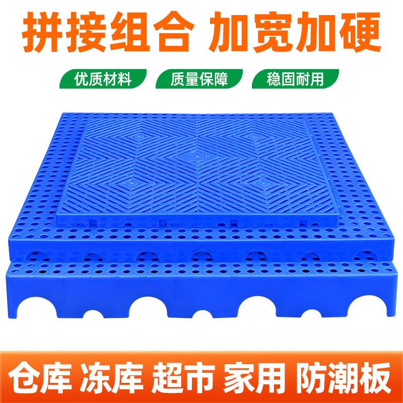 Plastic moisture-proof pad warehouse tray pad high base grid plastic floor board supermarket cold storage goods moisture-proof board