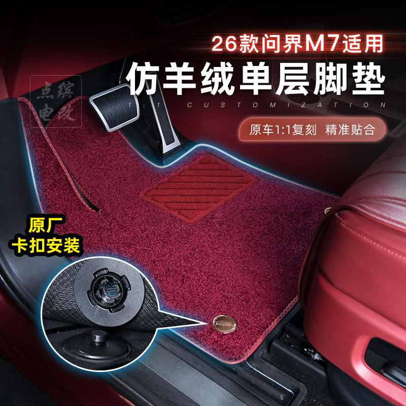 Подходят для 26 моделей Wenjie M7, оригинальный Tpe верхний ковёр, имитация кашемира