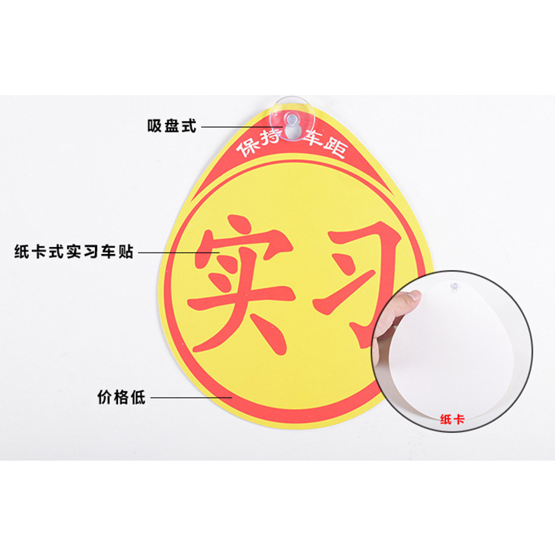 Car practice paste novice road internship card laser reflective car stickers novice driving traffic practice stickers