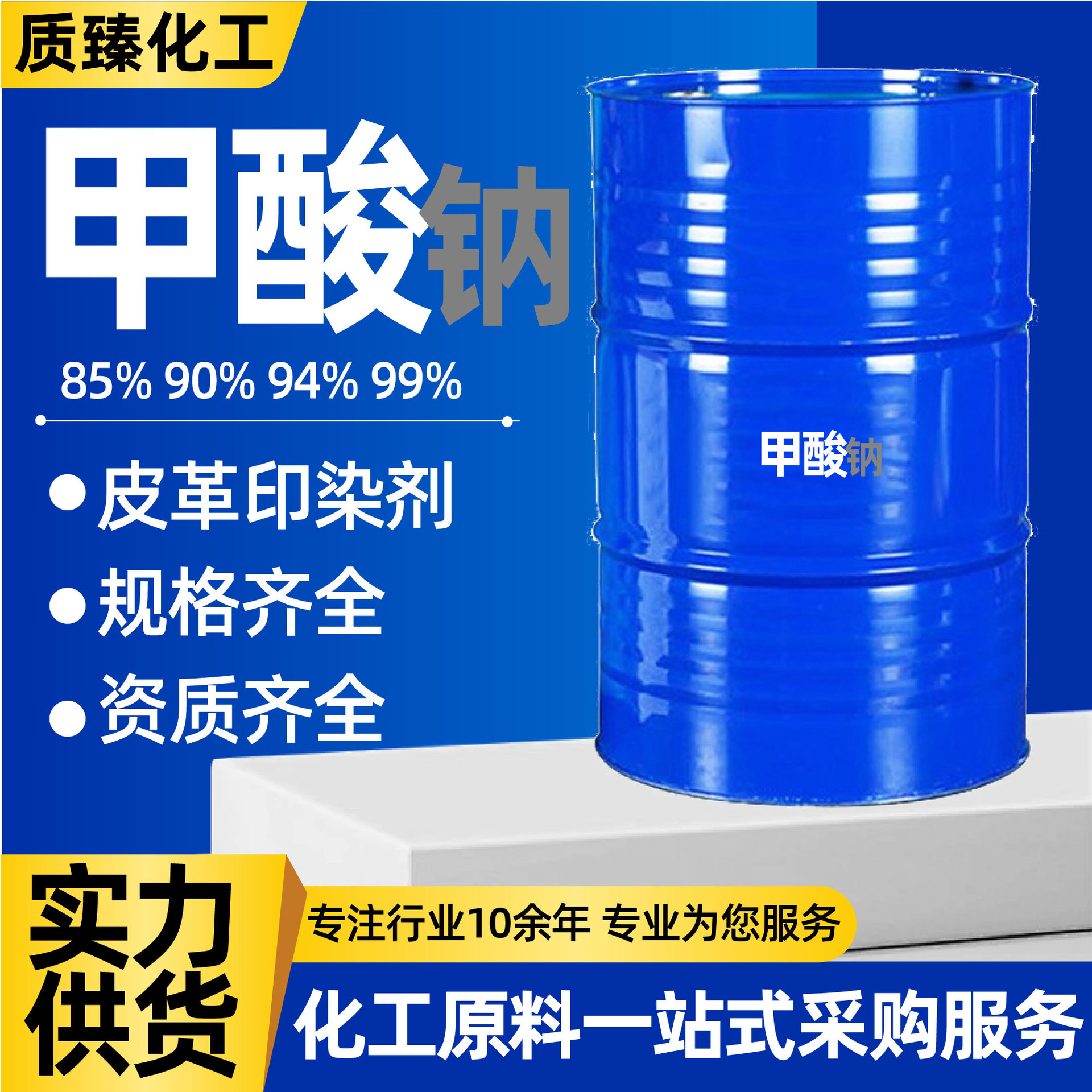 Содовое формальдегидное соединение с содержанием уксусной кислоты 85% 90% 94% 99% для вспомогательных средств в печати и окраске кожи, промышленный класс