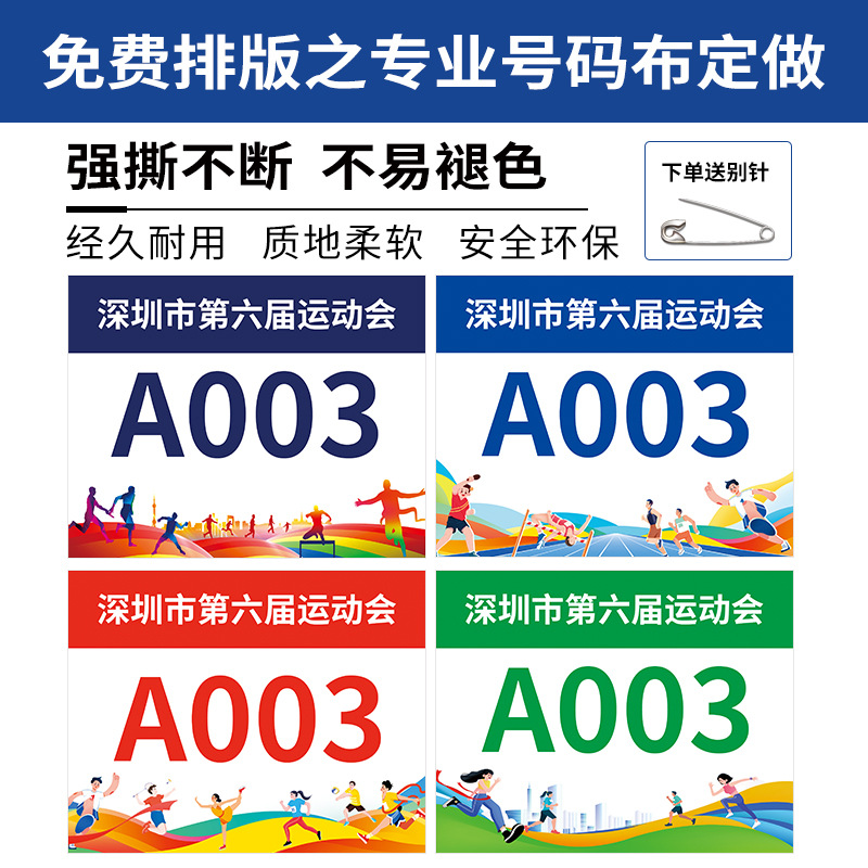 Индивидуальная номерная ткань для легкой атлетики, номерная книга для спортсменов, цифровая номерная пластина, волокнистая бумага