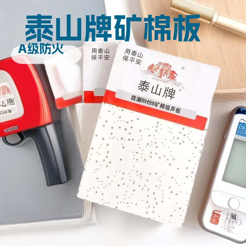 Оптовый производитель потолочной минеральной ватной плиты Taishan, огнестойкая плита класса A, выполнение крупных и мелких проектов