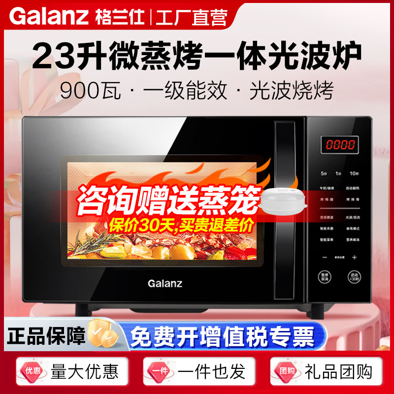 Galanz Microwave Oven 23 Liters Household Hot Meal Variable Frequency First-Class Energy Efficiency Micro-Steaming and Baking Integrated Light Wave Oven C2S5