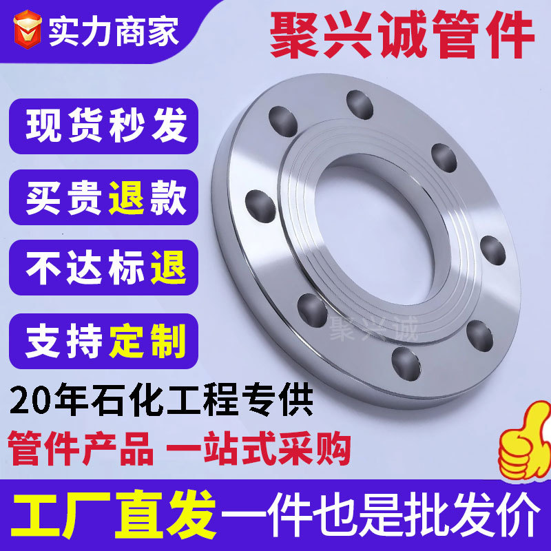 Фланец из нержавеющей стали 304316L, углеродная сталь, плоский сварной фланец, ковка, крупный диаметр