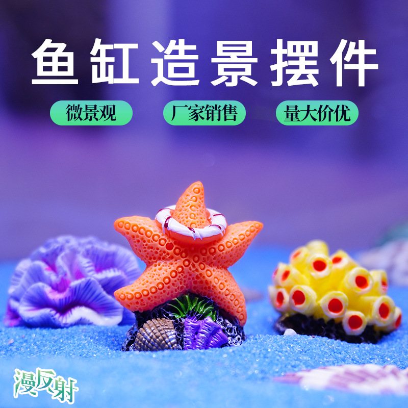 Аксессуары для аквариума, ландшафтный дизайн, декорации для аквариума, погружающиеся друзья рыб, искусственные звезды и кораллы, оптовая продажа